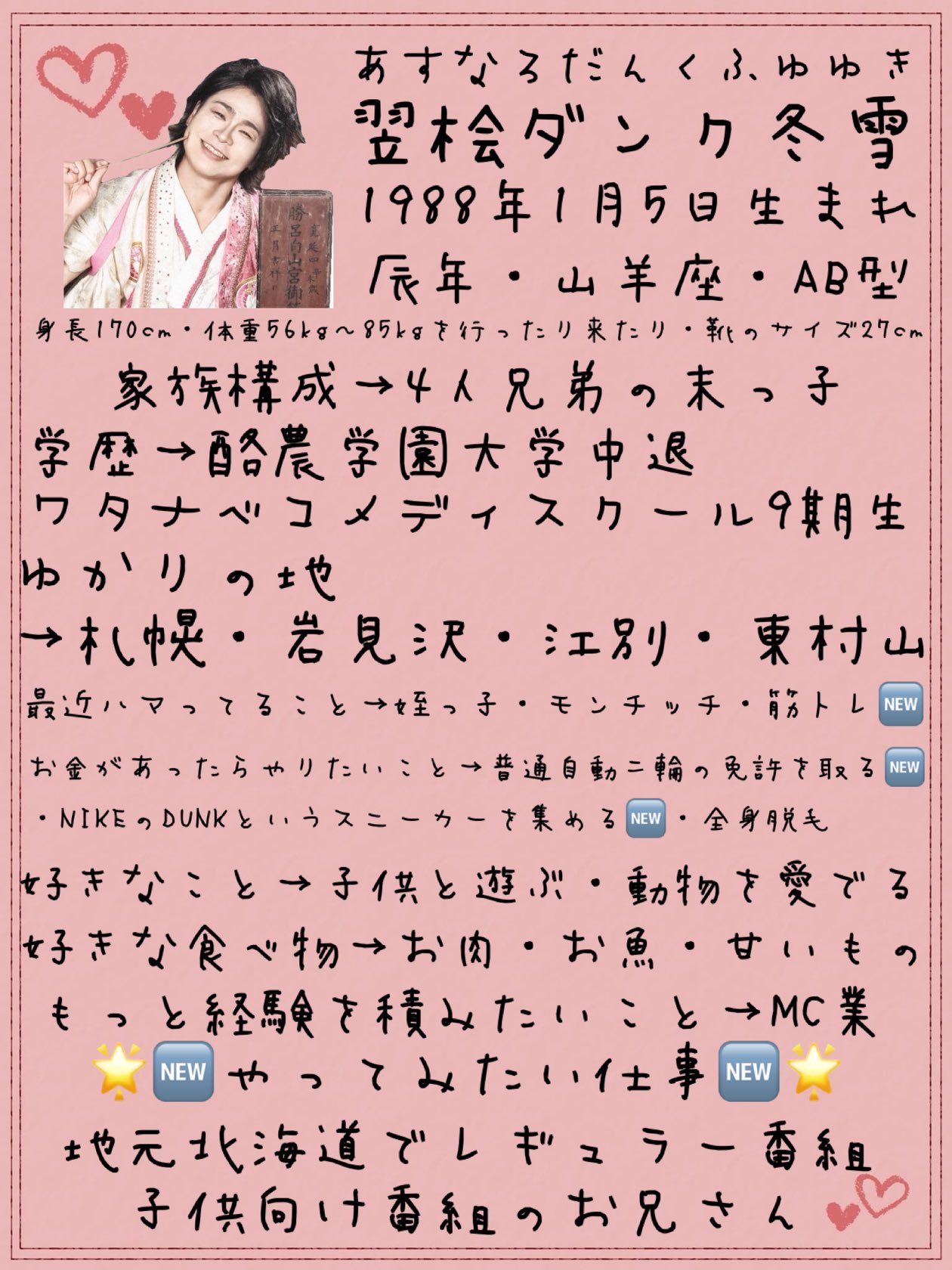 ジュリアナの祟り 翌桧ダンク冬雪 (@jt_dunk) / X