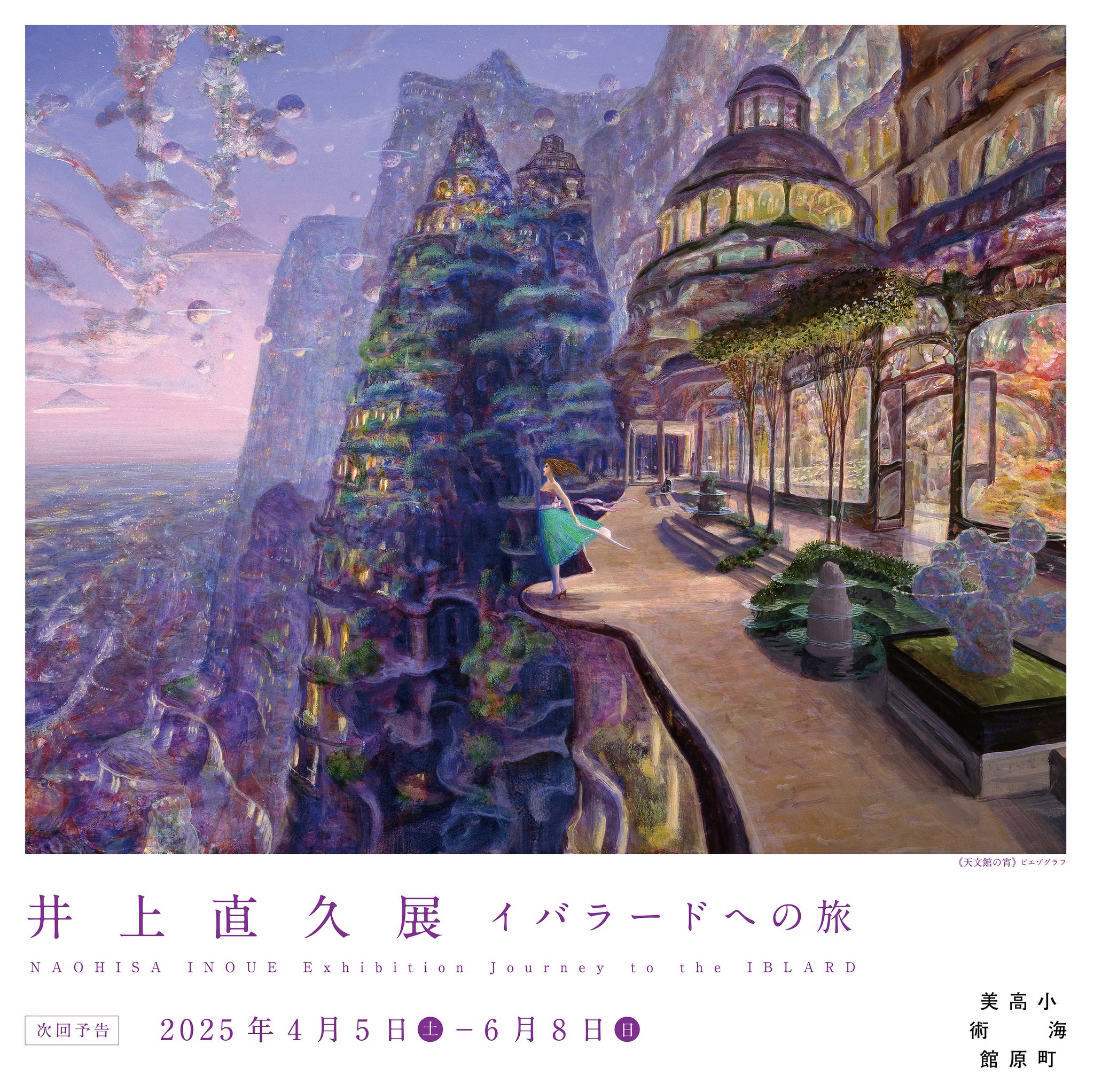 小海町高原美術館 on X: 