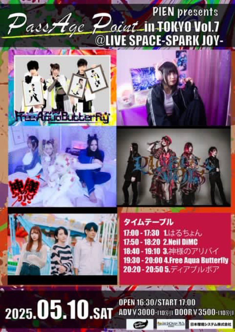 【ライブ告知】

2025年5月10日(日) LIVE SPACE-SPARK

出演
Free Aqua Butterfly
はるちょん
神様のアリバイ
ディアブルボア
Neil DiMC

サポートメンバー
Gt.爽人(Mana Diagram)
<a href="/Mint_69man/">Mana Diagram 爽人-Mint- 08.02 clubasia</a> 

Dr.チャーリー
<a href="/taiko_charlie/">チャーリー'25</a> 

OPEN 16:30/START 17:00
ADV￥3000-(1D別) DOOR￥3500-(1D別)

協賛