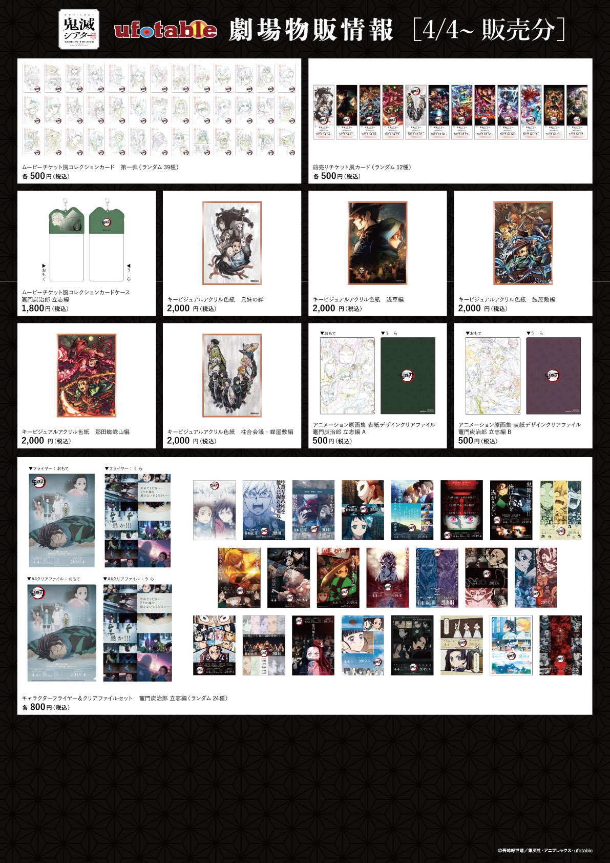 鬼滅の刃劇場版グッズまとめ売り 鬼滅の刃公式 on X: 