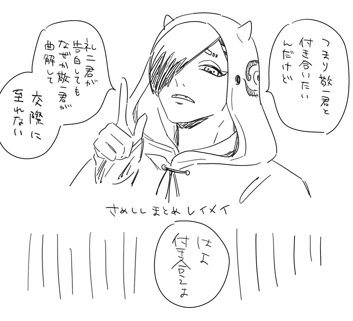さしのれめとまふの重要なパーツ 