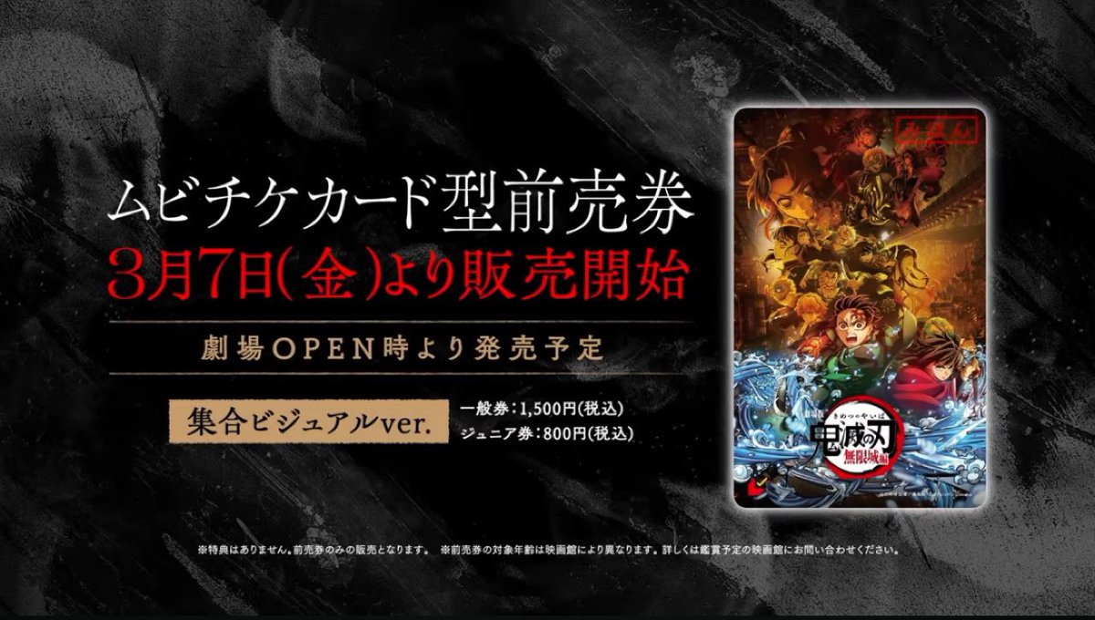 kimetsu_goods23's tweet photo. 『劇場版「鬼滅の刃」無限城編』第一章
7月18日(金)公開

ムビチケカード型前売券
⚠️4月4日（金）劇場OPEN時より発売予定

■組み合わせ別ver. ※数量限定
■全8種台紙付き特別セット ※数量限定

https://t.co/bqmwbUrxQT

 #鬼滅の刃 https://t.co/hjBap0sDIT