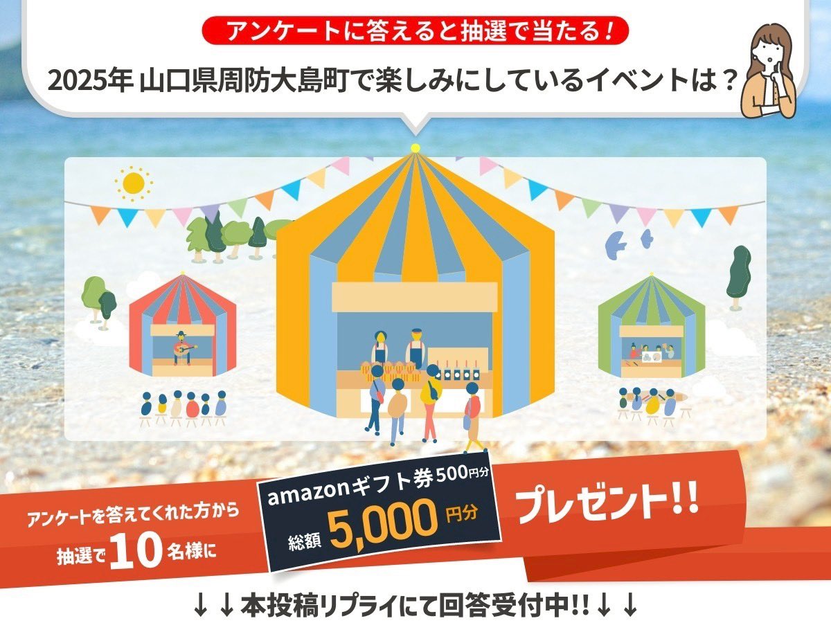 ses_plus's tweet photo. 📍SESPlus 第54弾 🫶
#エスプラアンケート CP 🎈✨

抽選で10名に #Amazonギフト券 500円分を #プレゼント 🎁

✅参加方法
① @ses_plus をフォロー
② この投稿をリポスト🔁

さらに🌟
下記URLからアンケートに回答すると当選率3倍⤴️
https://t.co/XlATTVsqfK

『2025年 山口県周防大島町で楽しみにしているイベントは？』
回答期間：2025年4月6日まで

#周防大島 #山口県 #オススメ #イベント
#アマギフ #プレゼントキャンぺーン #プレゼントCP
#キャンペーン応募 #キャンペーン開催中