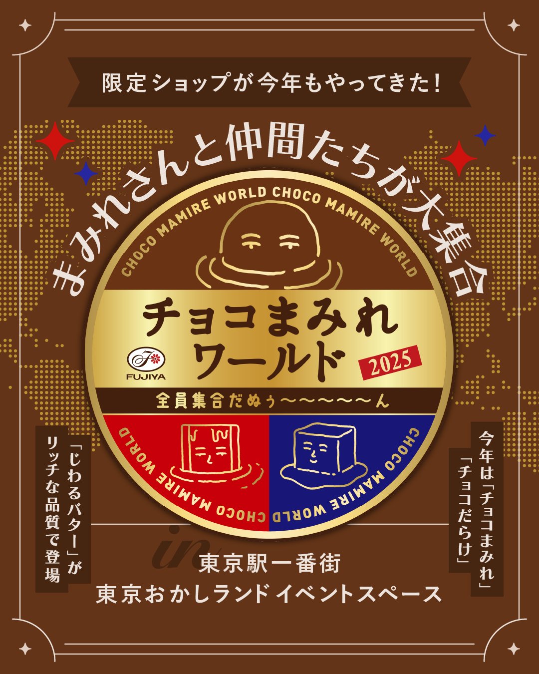 東京駅一番街【公式】 on X: 
