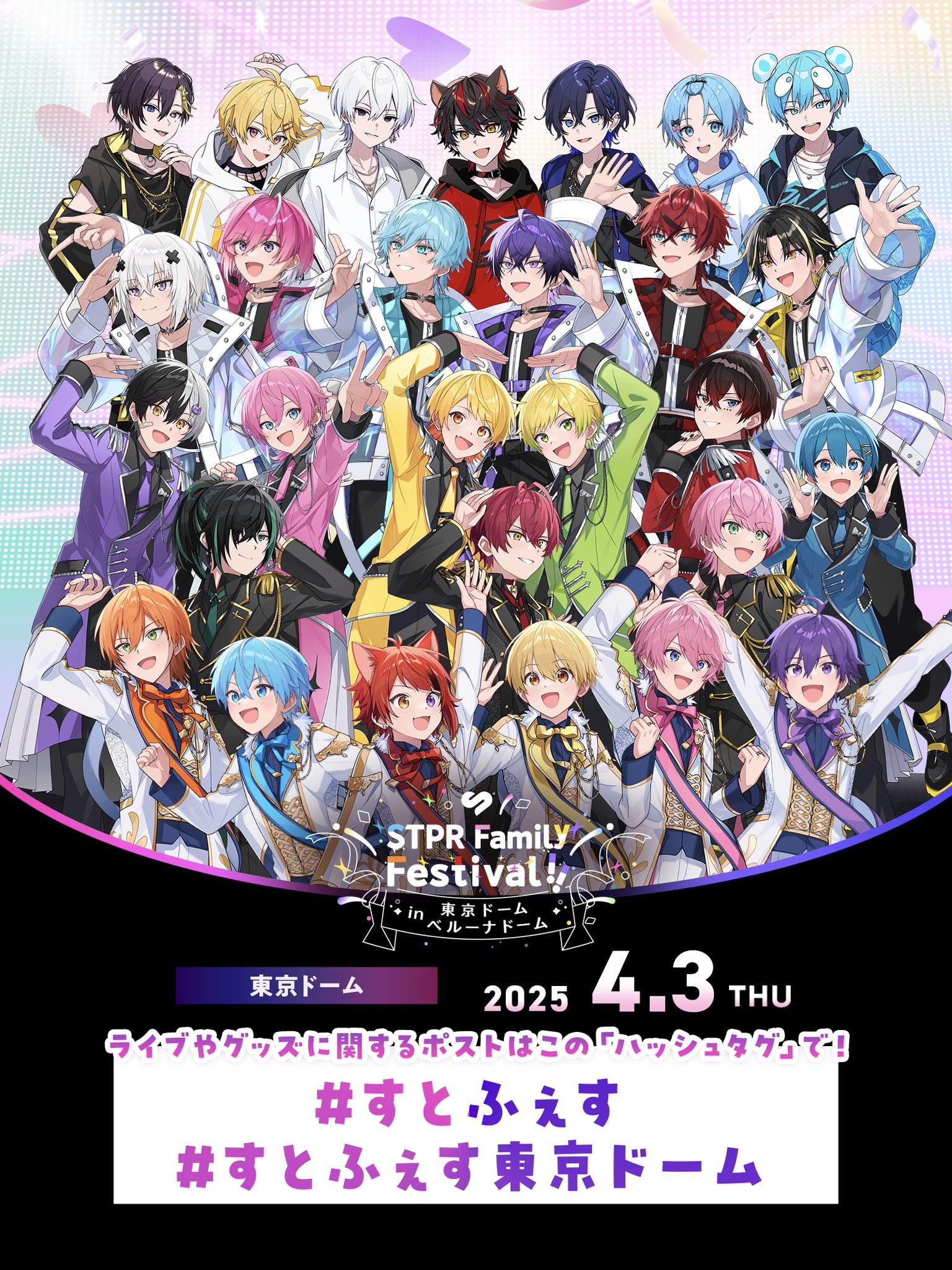 STPR Family Festival!! すとふぇす ショッパー（すとふぇす