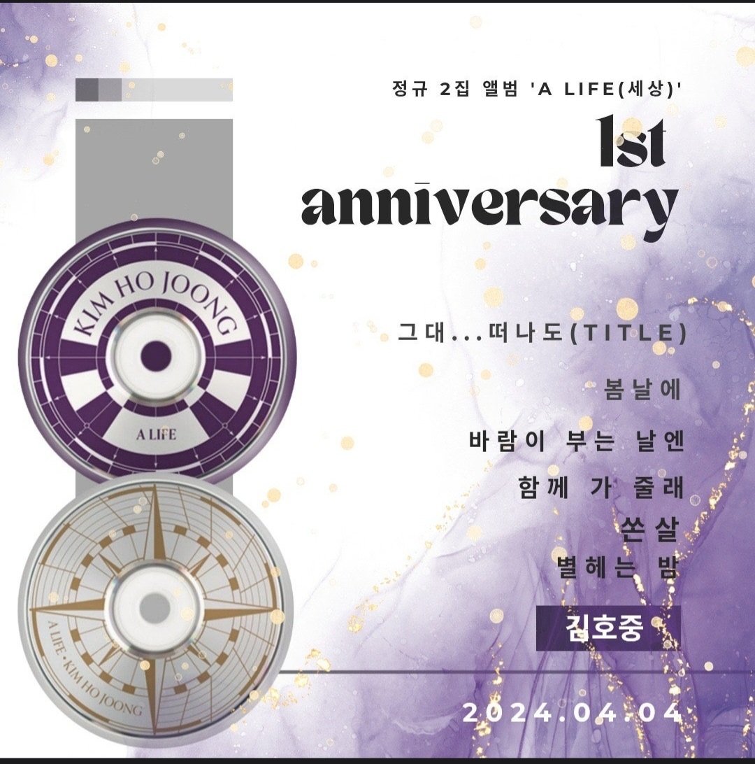 김호중 정규2집 앨범 세상 ALIFE  발매1주년 축하합니다 
#김호중정규2집
#김호중_세상_ALIFE_발매1주년
#김호중_자작곡앨범_세상
#싱어송라이터김호중 
#TVAROTTI #김호중 #KIMHOJOONG