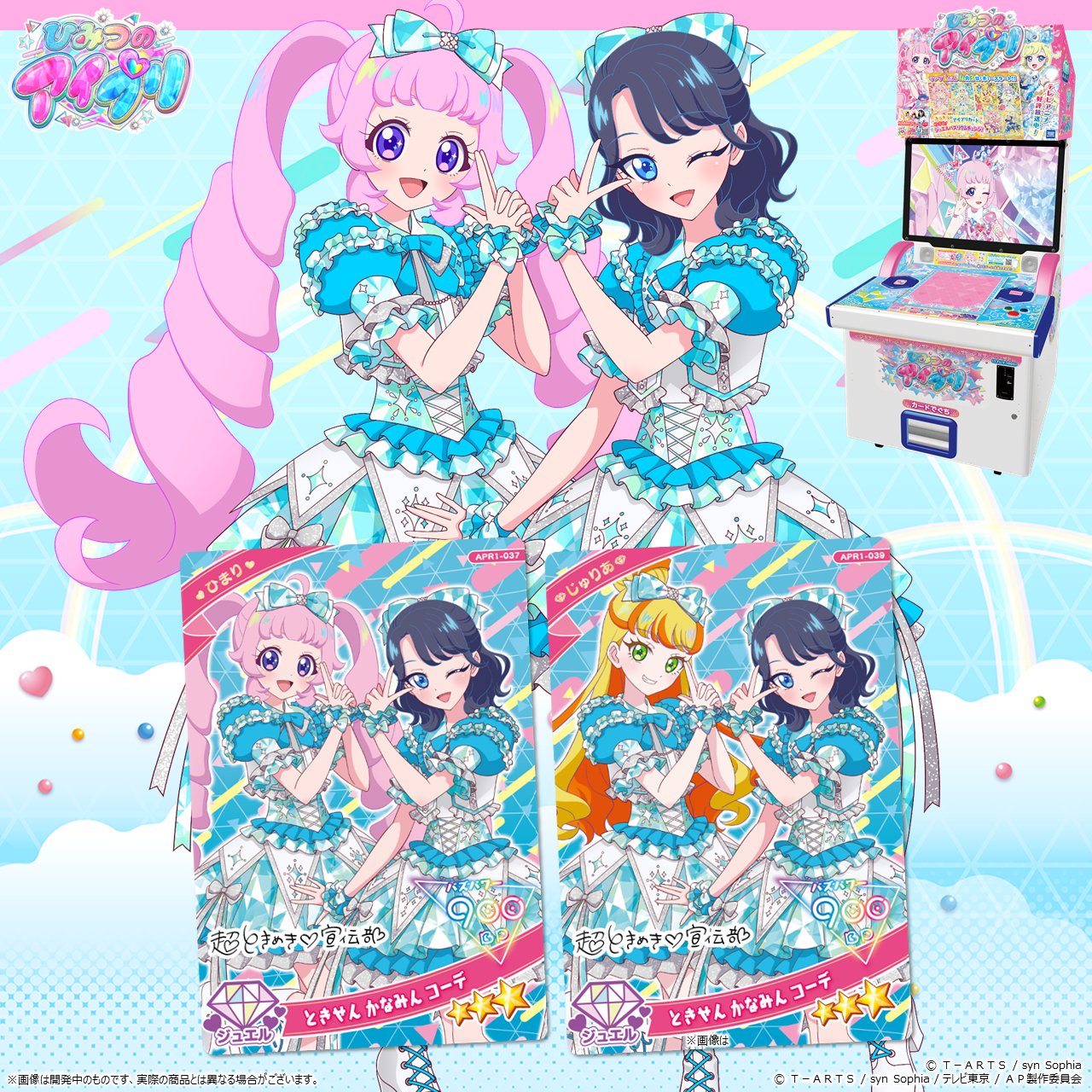 4月30日リリースシングル『世界でいちばんアイドル/ひみつの