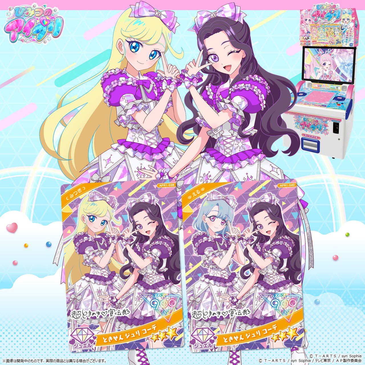 (超ときめき宣伝部 ふふふ盤 アイプリカード　ひみつのアイプリ 音楽】TV ひみつのアイプリ リング編 ED「ひみつのふふふ」収録