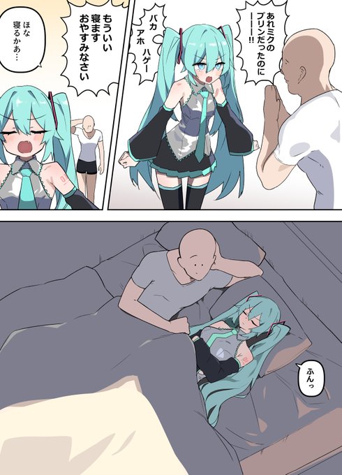 ミクとの同棲記録 1 