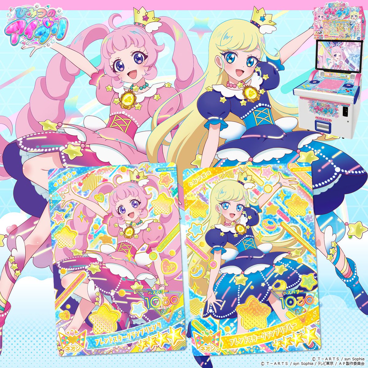 めが姉ぇ】 本日4月3日（木）稼動❣ #ひみつのアイプリ リング1だん