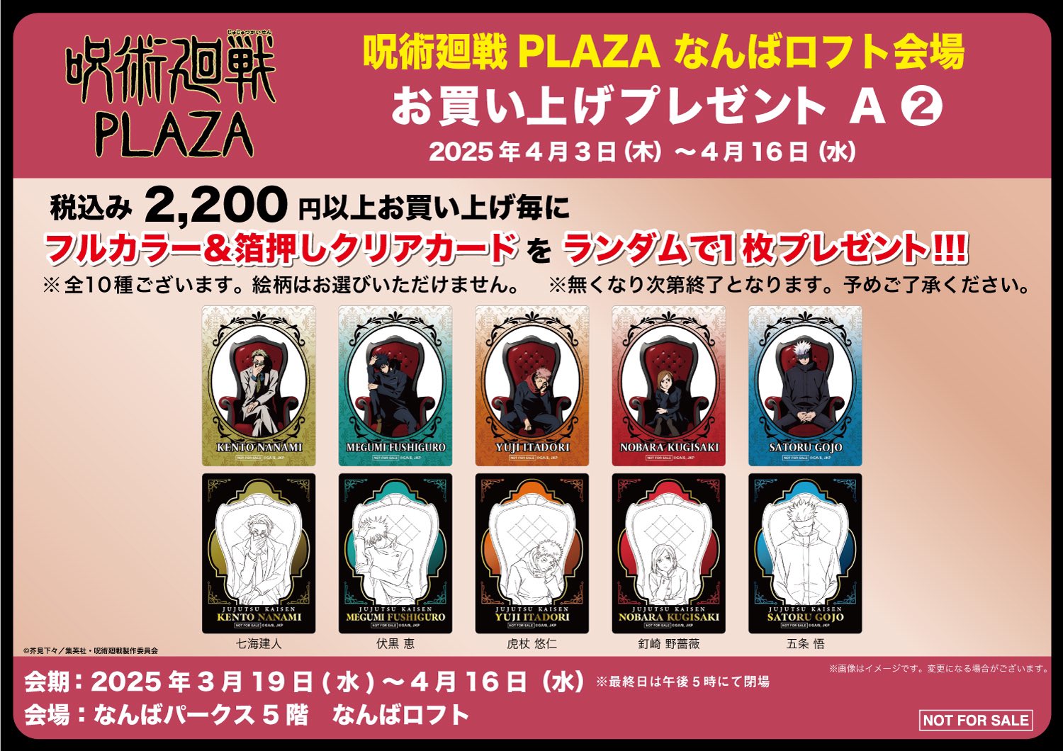 呪術廻戦 Chair: Blue 五条 オーロラ 缶バッジ ロフト PLAZA