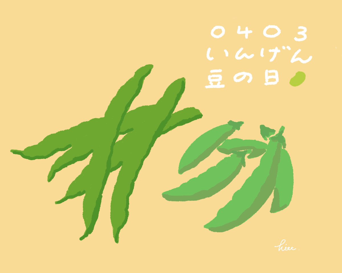 餃子のビッグファイブ【公式】 (@bigfivegyouza) on Twitter photo 皆様おはようございます、#餃子のビッグファイブ です🥟
現在の鹿児島市の天気は晴れ☀️
本日4/3は #いんげん豆の日 🫛😳
イラストは左がいんげん、右はスナップエンドウです。
どちらも中の実がはつはつっと大きくなって、皮がはちきれんばかりになっているものを見ると、何だかハッピーになります😀 皆様おはようございます、#餃子のビッグファイブ です🥟
現在の鹿児島市の天気は晴れ☀️
本日4/3は #いんげん豆の日 🫛😳
イラストは左がいんげん、右はスナップエンドウです。
どちらも中の実がはつはつっと大きくなって、皮がはちきれんばかりになっているものを見ると、何だかハッピーになります😀