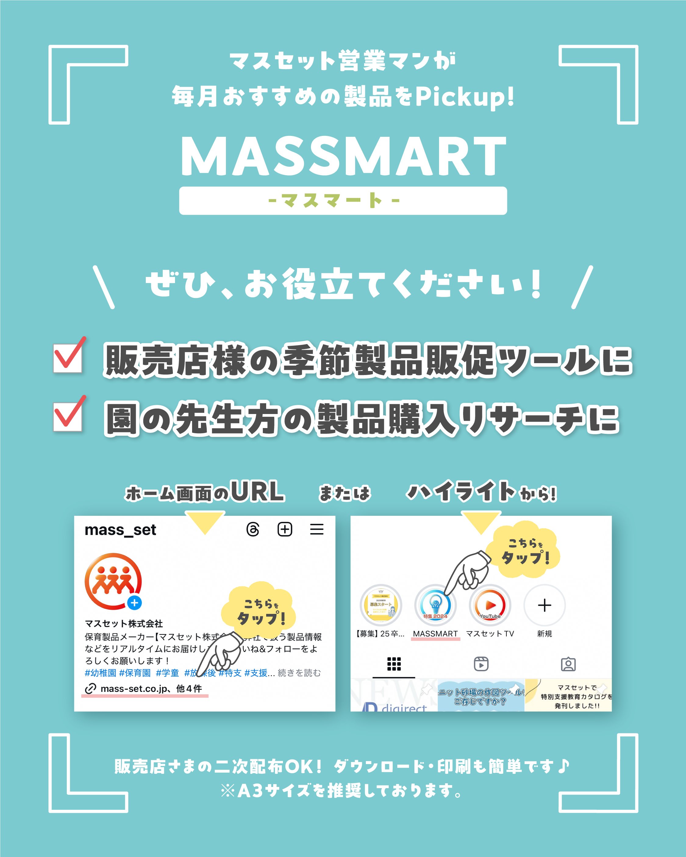マスセット株式会社@幼保玩具メーカー (@mass_set) / X マスセット株式会社@幼保玩具メーカー (@mass_set) / X