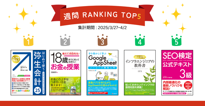 lucky_CandR's tweet photo. ✨第１位✨はじめて使う 弥生会計 25
https://t.co/mbcpgqnh55
第２位　教えて合田先生！18歳までに知っておきたいお金の授業
https://t.co/NKMtFk016e
第３位　手を動かして学ぶ Google AppSheet ノーコード開発入門　
https://t.co/ko6y2KSjja
#18歳までに
#GoogleAppSheet
#インフラエンジニア
#SEO https://t.co/lLXJHJQ8gN