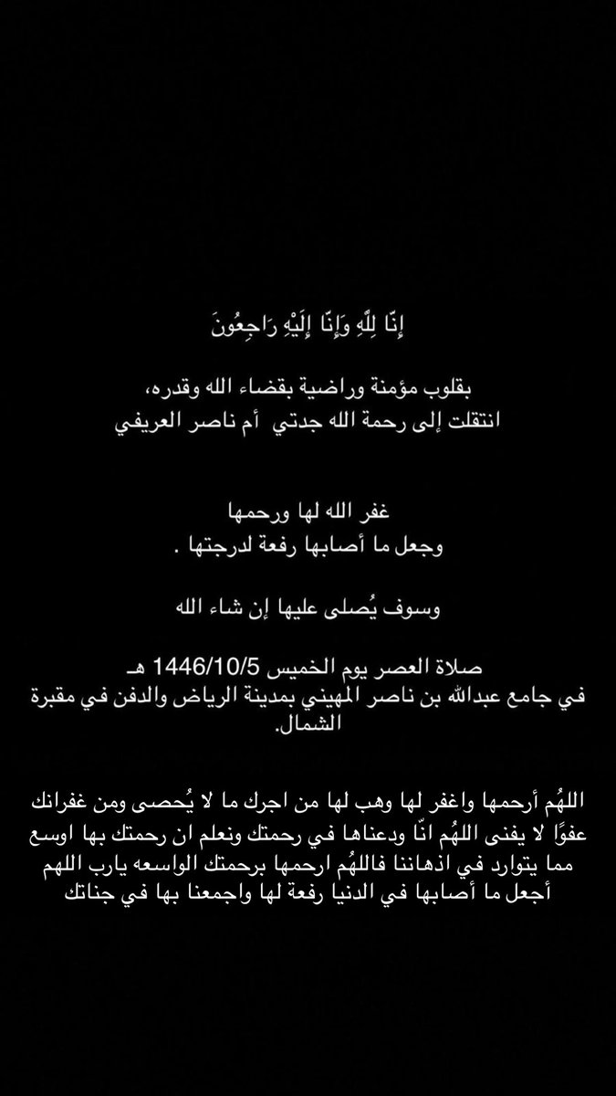 mno559224's tweet photo. اللهُم ارحمها برحمتك التي وسعت كل شي اللهُم أذقها من النعيم ماوعدتَ بِه المؤمنين الصابرين اللهُم ارحمها واجعلها في نعيم دائم غير مُنقطع ، اللهم ارحمها واجعل قبرها منارًا مستضاء لا تشكو فيه ظلمة ولا ضيق وبشرها بروحٍ و ريحان يا ارحم الراحمين https://t.co/0p89PfSrLf