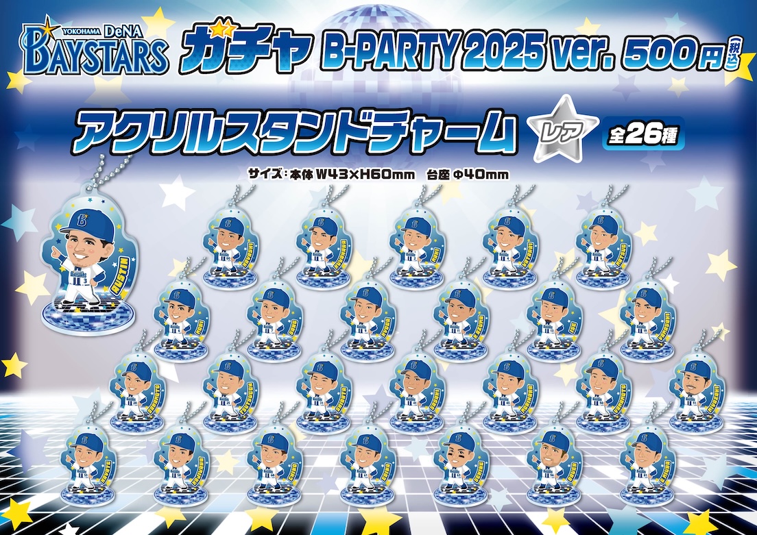 横浜DeNAベイスターズ B-PARTY 2025ver.が発売開始⚾️ 可愛いデザイン