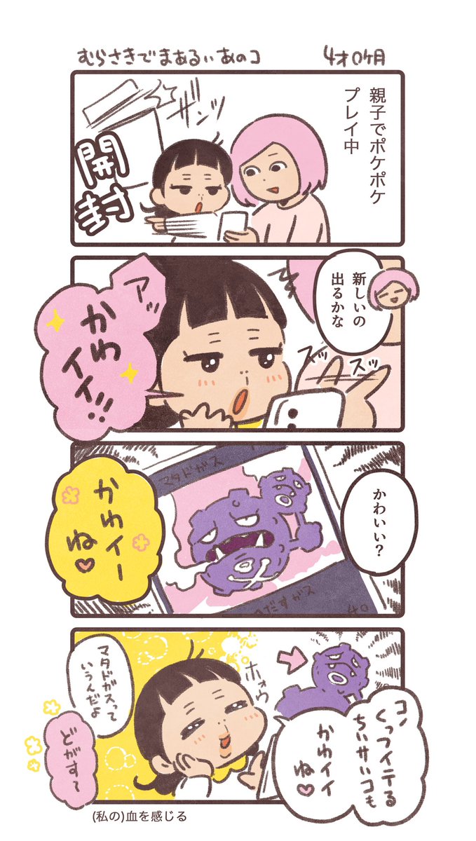 ぽてちん初めての推しポケ
#ぼくぽて日記 