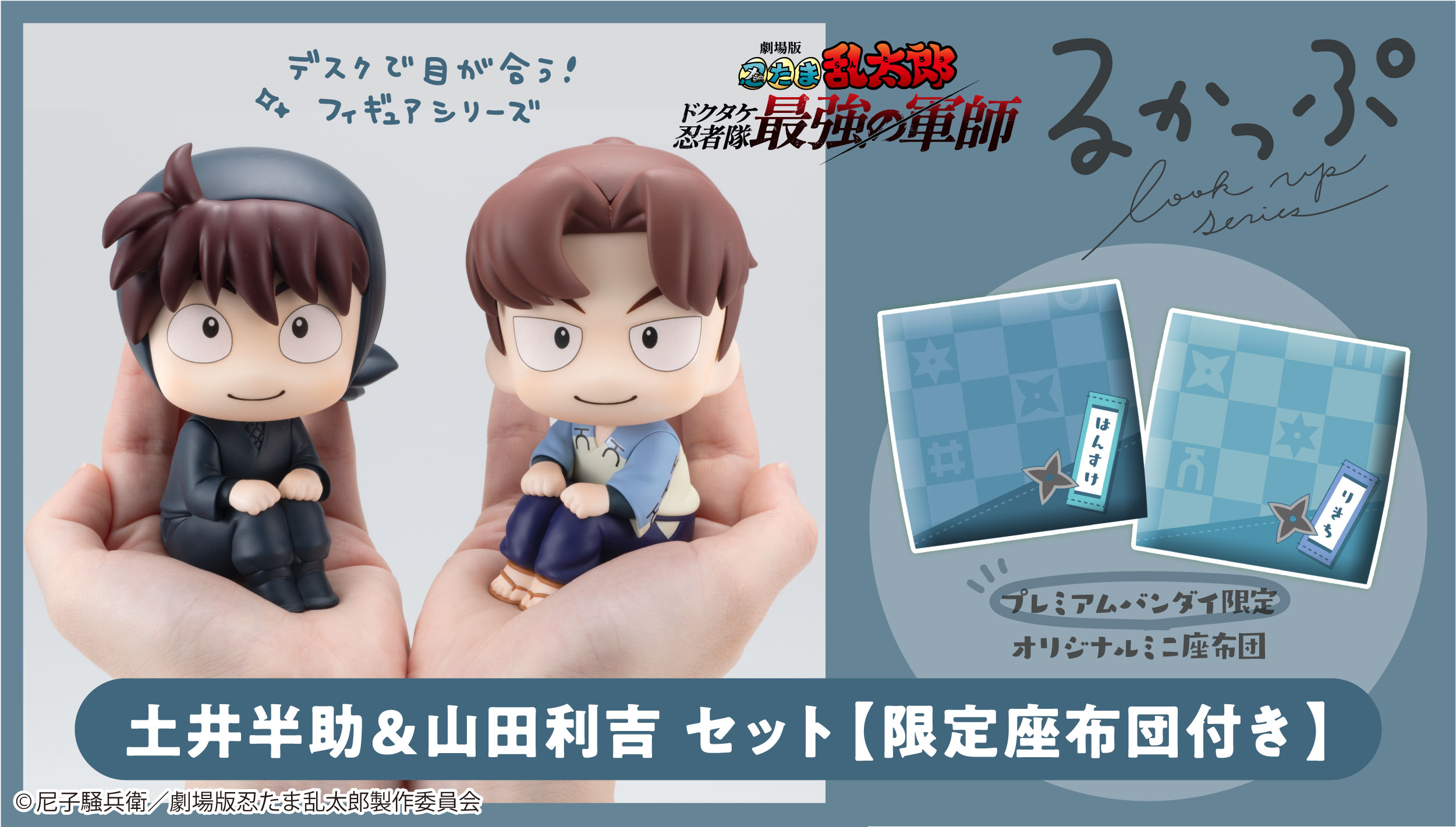 忍たま乱太郎 グッズ&情報 on X: 
