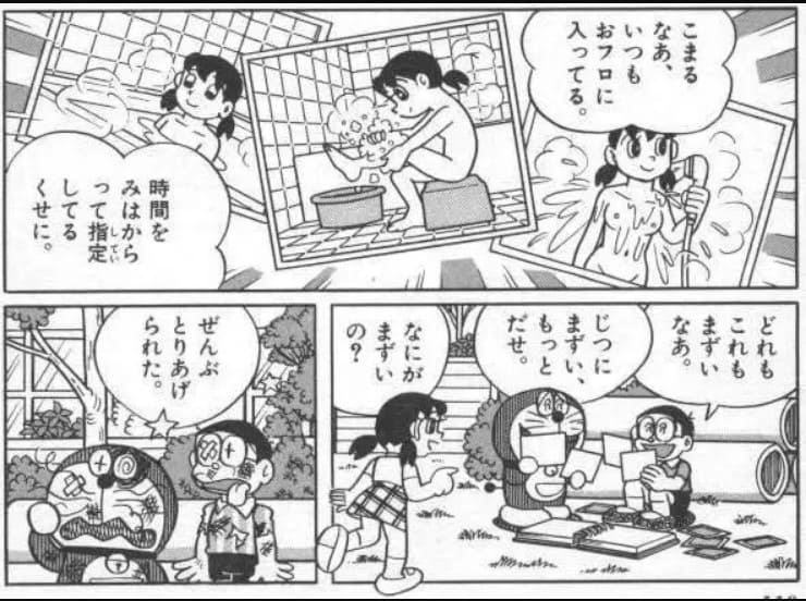 ドラえもんのエロシーン1