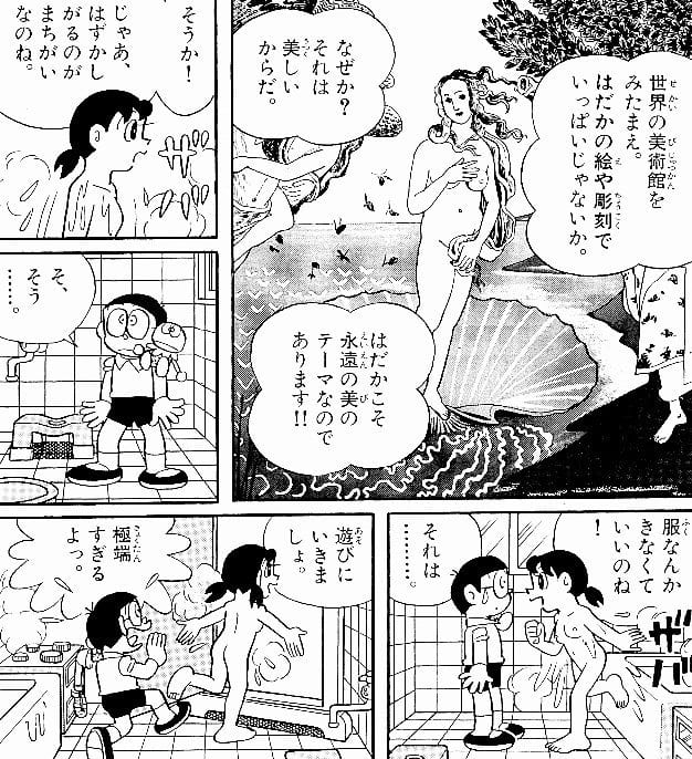 ドラえもんのエロシーン3