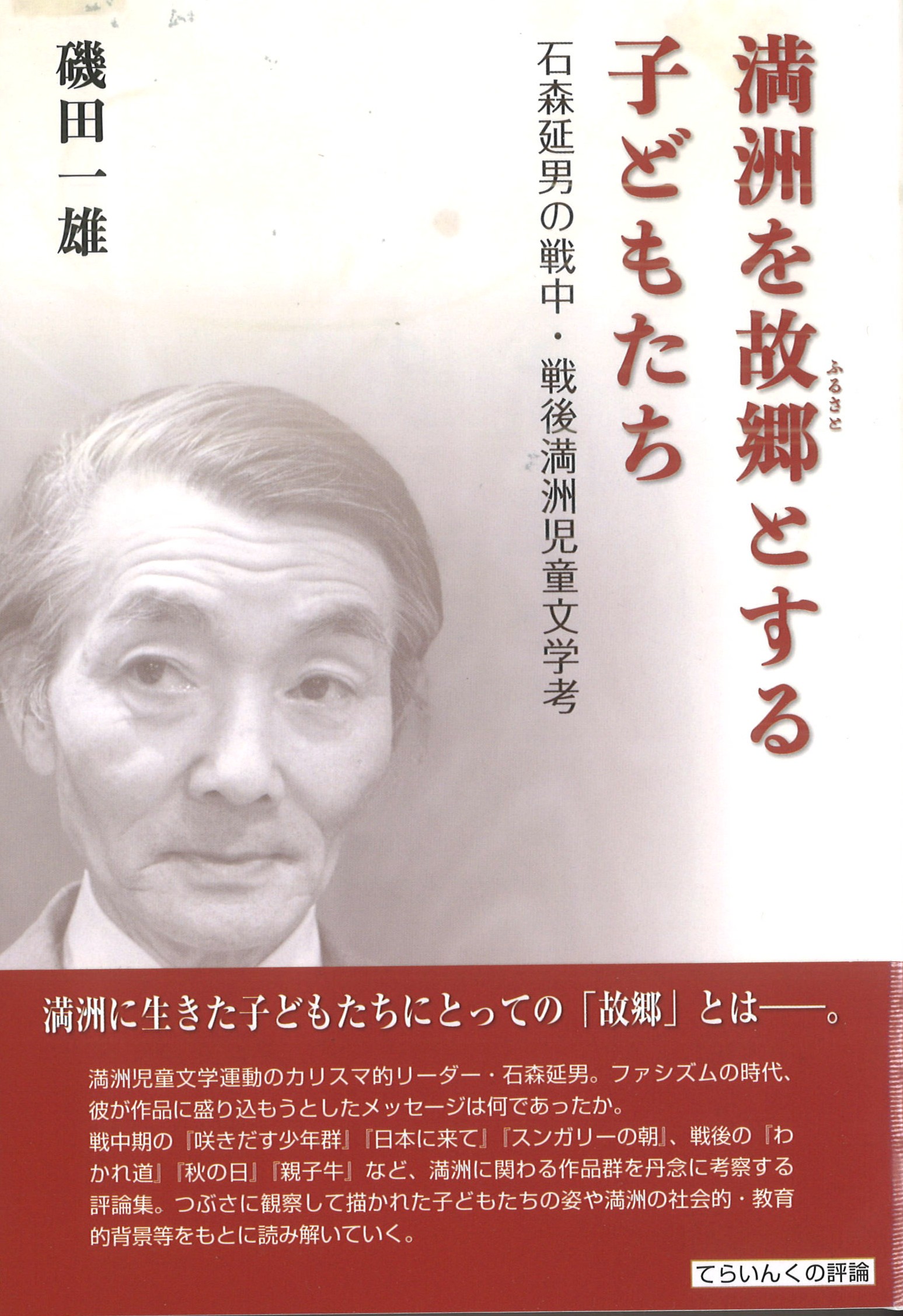 石森読本〈3年生〉 (1977年) (石森延男児童文学選集) - メルカリ