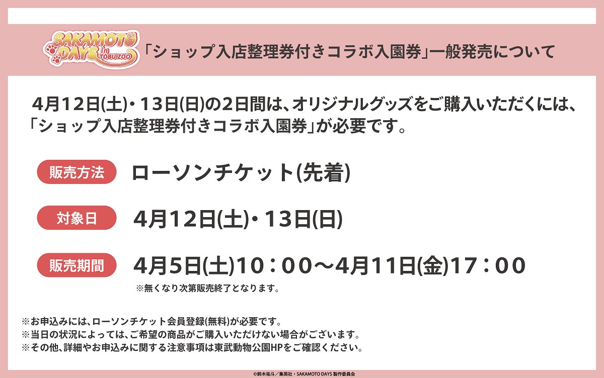 SAKAMOTO DAYS/サカモトデイズ グッズ&情報 on X: SAKAMOTO DAYS/サカモトデイズ グッズ&情報 on X: