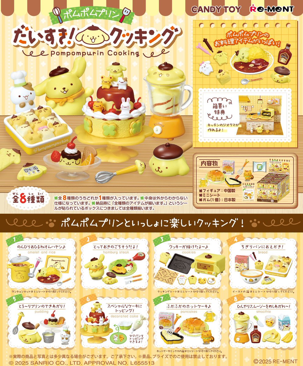 【ポムポムプリンだいすき！クッキング】
4月14日発売・税込1100円。
a.r10.to/hNEKPB #pr