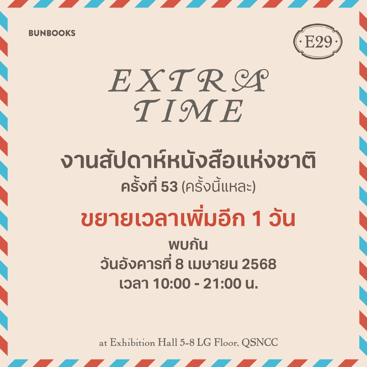 Extra Time! งานสัปดาห์หนังสือแห่งชาติ ขยายวันเพิ่มอีก 1 วันนน! 
เจอกันต่ออออที่ บูท SALMON E29
งานสัปดาห์หนังสือแห่งชาติ
ศูนย์การประชุมแห่งชาติสิริกิติ์ ฮอลล์ 5-8 ชั้น LG
วันนี้ - 8 เมษายนนี้
#งานหนังสือ #สัปดาห์หนังสือแห่งชาติครั้งที่53 #งานหนังสือ2568 #BookFairTH #BUNBOOKS