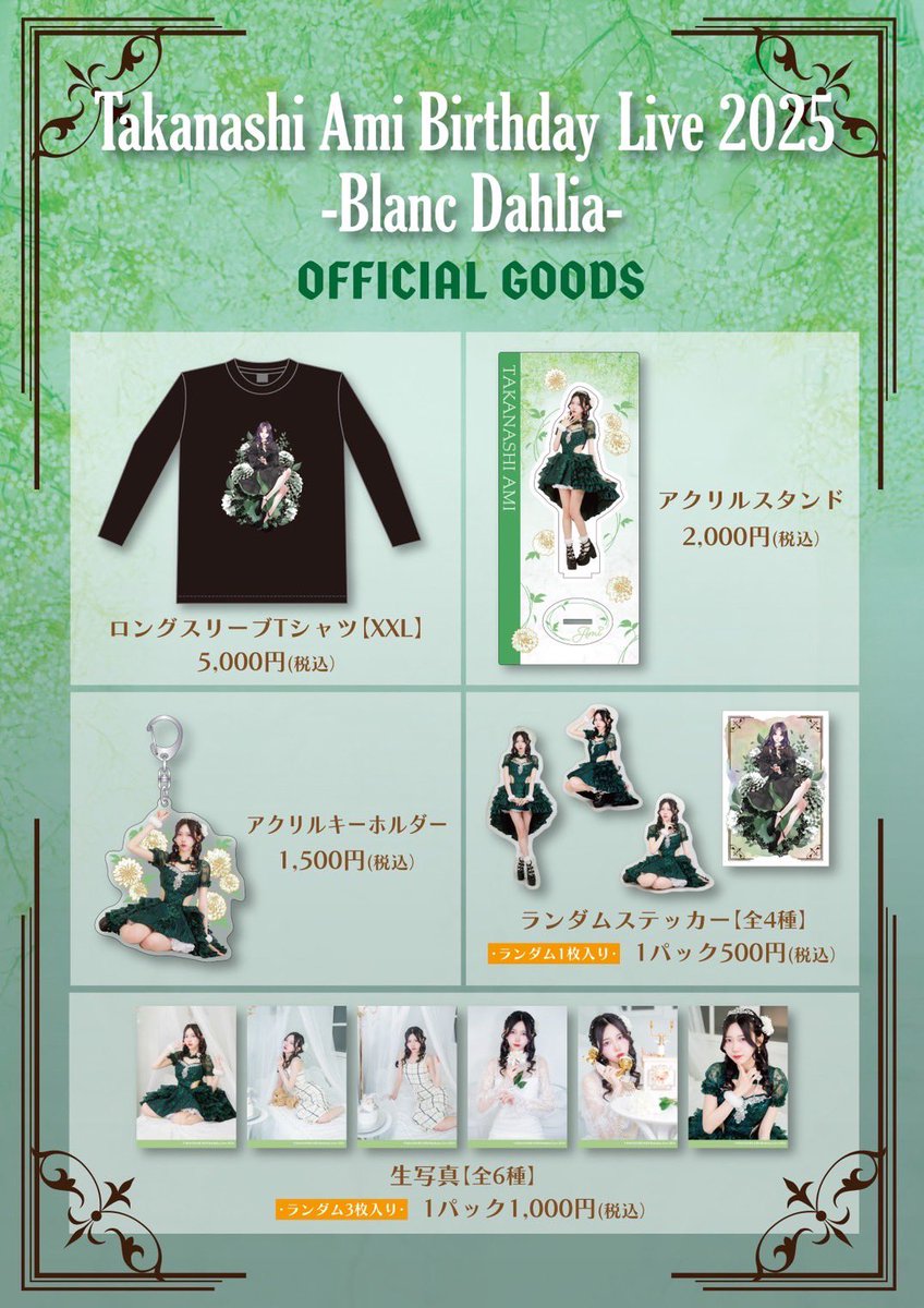 AVAM 小鳥遊あみ　グッズセット ⟡ #AVAM 通販情報🛒 ⟡.*】 小鳥遊あみ💚 の生誕祭グッズを通販販売