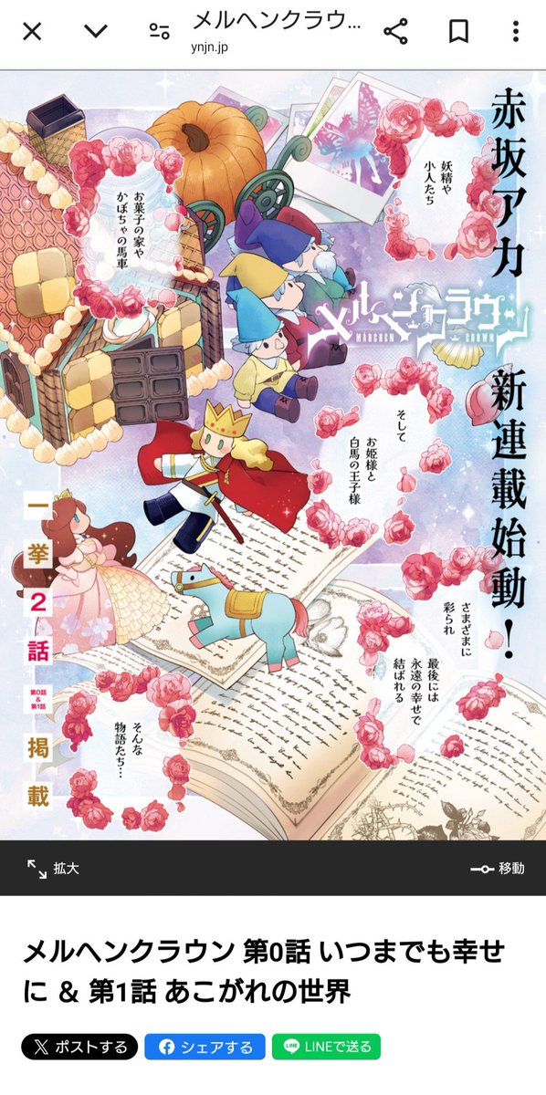 #メルヘンクラウン
3話までだけど、今までの経験から確実にくる！　
だって面白いんだもん！

ynjn.jp/title/21464

・ハンドルネーム　
<a href="/rinkun0220/">りんkun</a>（りんkun）
※x、Instagramのアカウント<a href="/rinkun0220/">りんkun</a>

※TikTokのアカウント
＠kenta..tsukui