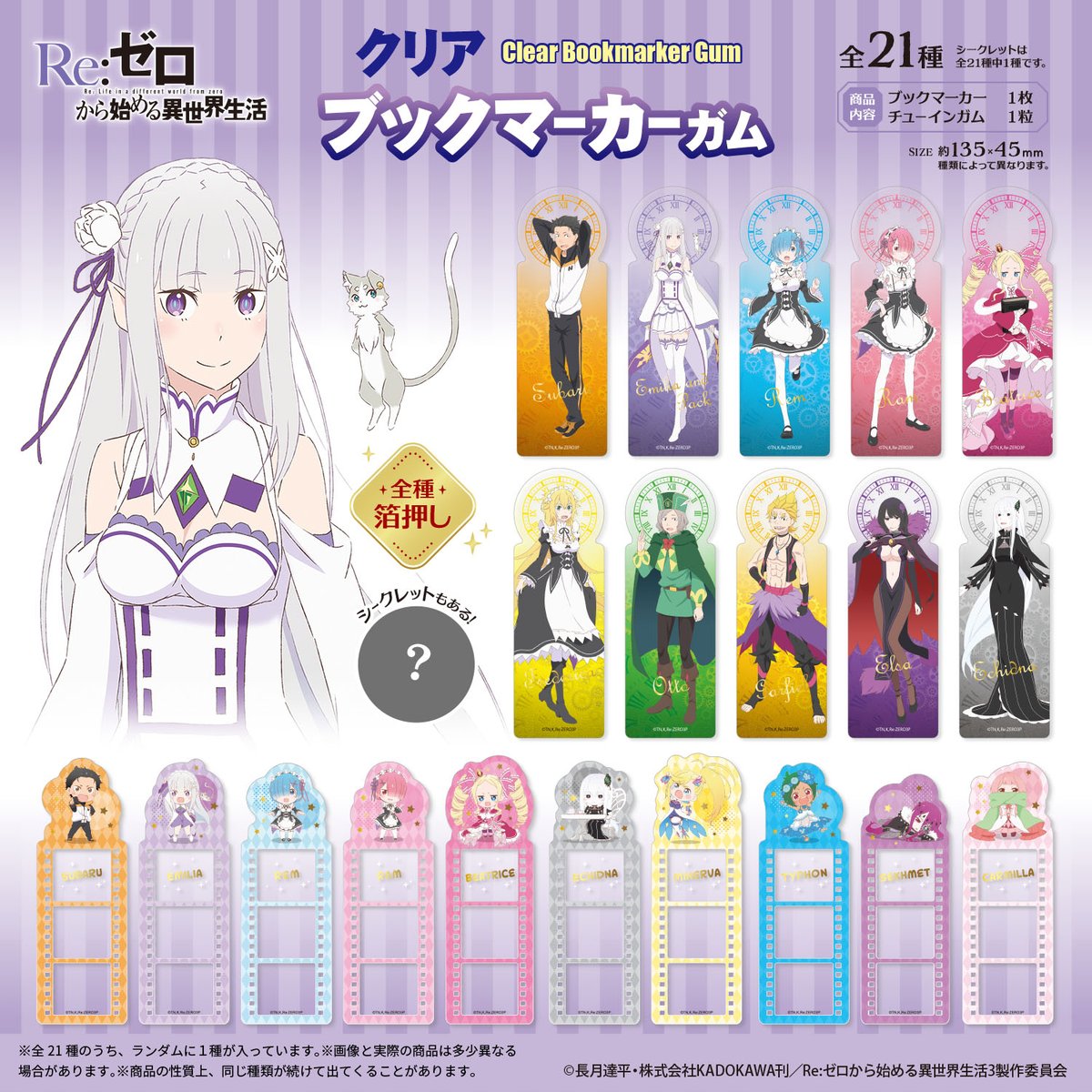 Re:ゼロから始める異世界生活 グッズ情報（リゼロ） on X