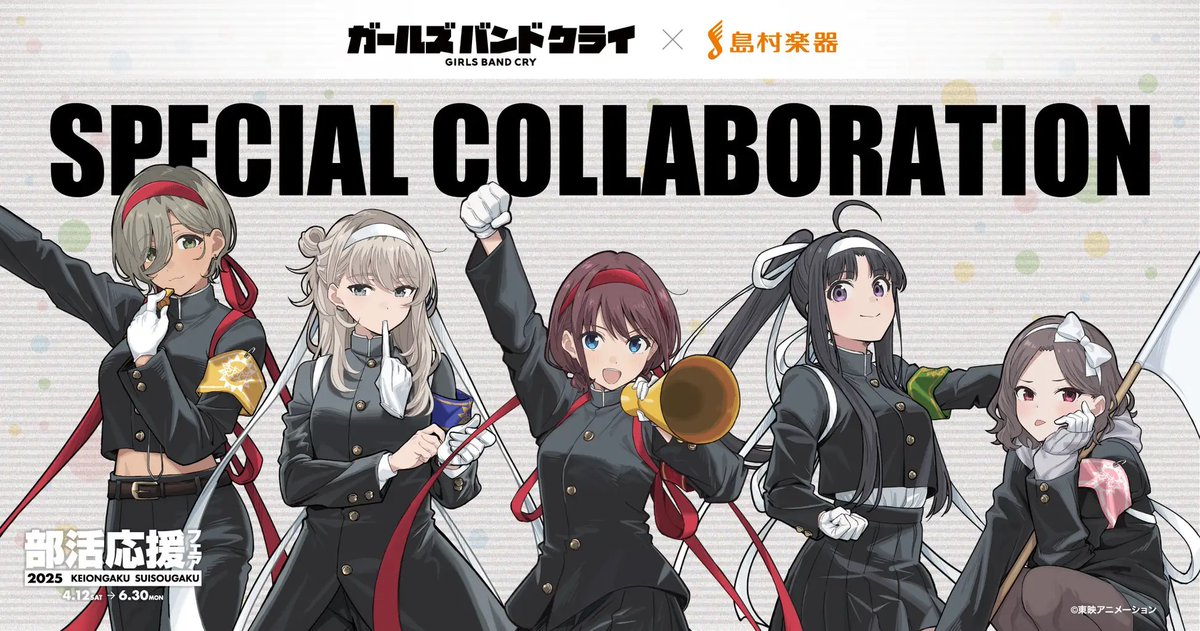 ✨コラボキャンペーン開催決定✨ アニメ『ガールズバンドクライ