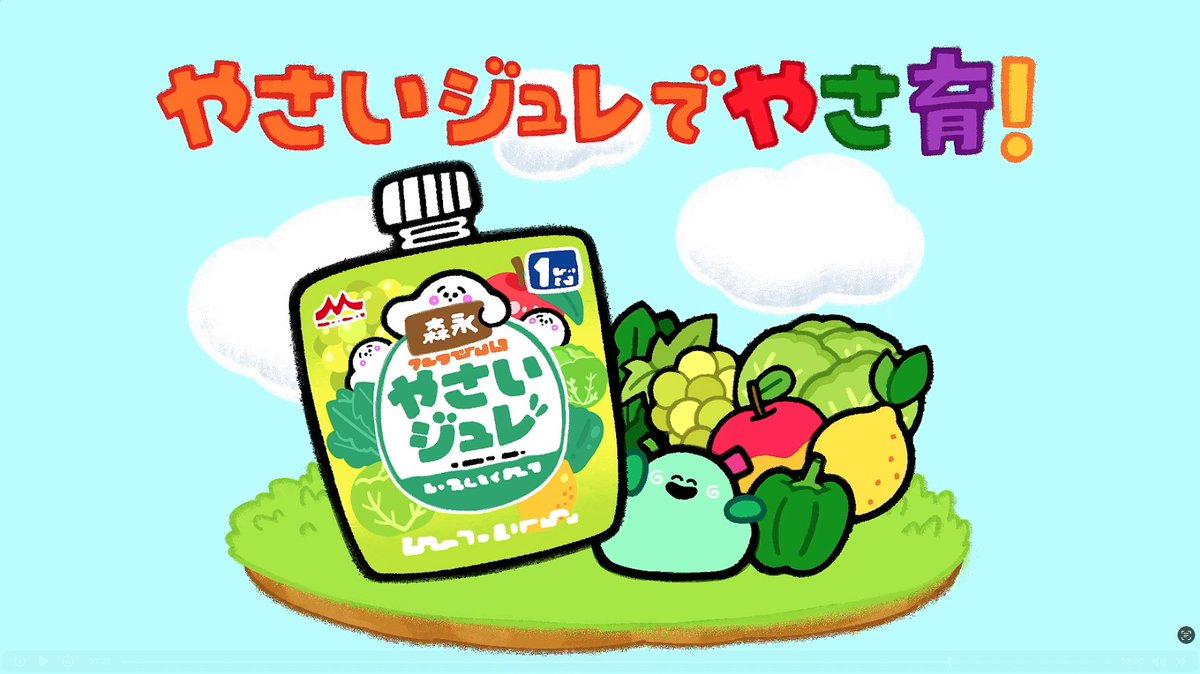 🍇🥕シナぷしゅ×やさいジュレ🍎🫑
テレビCMのアニメーション部分を
制作させていただきました✍️
普段から子どものおやつのみならず
私もこっそりつまみ吸いしちゃうくらい
愛用していたのでとてもとても嬉しいです✨
ぷしゅverとにゅうverがありますので
見かけた際はよろしくお願いいたします😌🥕