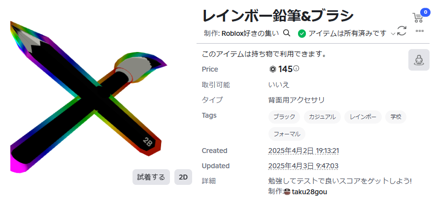 Roblojp_discord's tweet image. 🎉アクセサリ販売支援プログラム2025年3月分の作品が公開!
3月分から採用数が最大2作品になりました!
1. Canada Flag Cat
きいえさんの作品です。
2025年1月に採用されたJapan Flag Catのシリーズ作品になります。かわいいですね!
roblox.com/ja/catalog/823…
2. Rainbow Pencil&Brush…