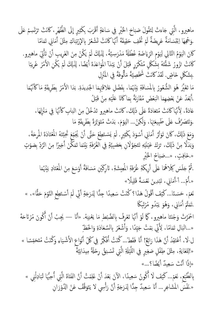 NovelsTown's tweet photo. نظرة على الترجمة من المجلد الجديد بعد أحداث الأنمي  أتمنى ان ينال اعجابكم لأنه سيصدر قريبا 🌸❤️
#TheAngelNextDoorSpoilsMeRotten https://t.co/tqy01Npd57