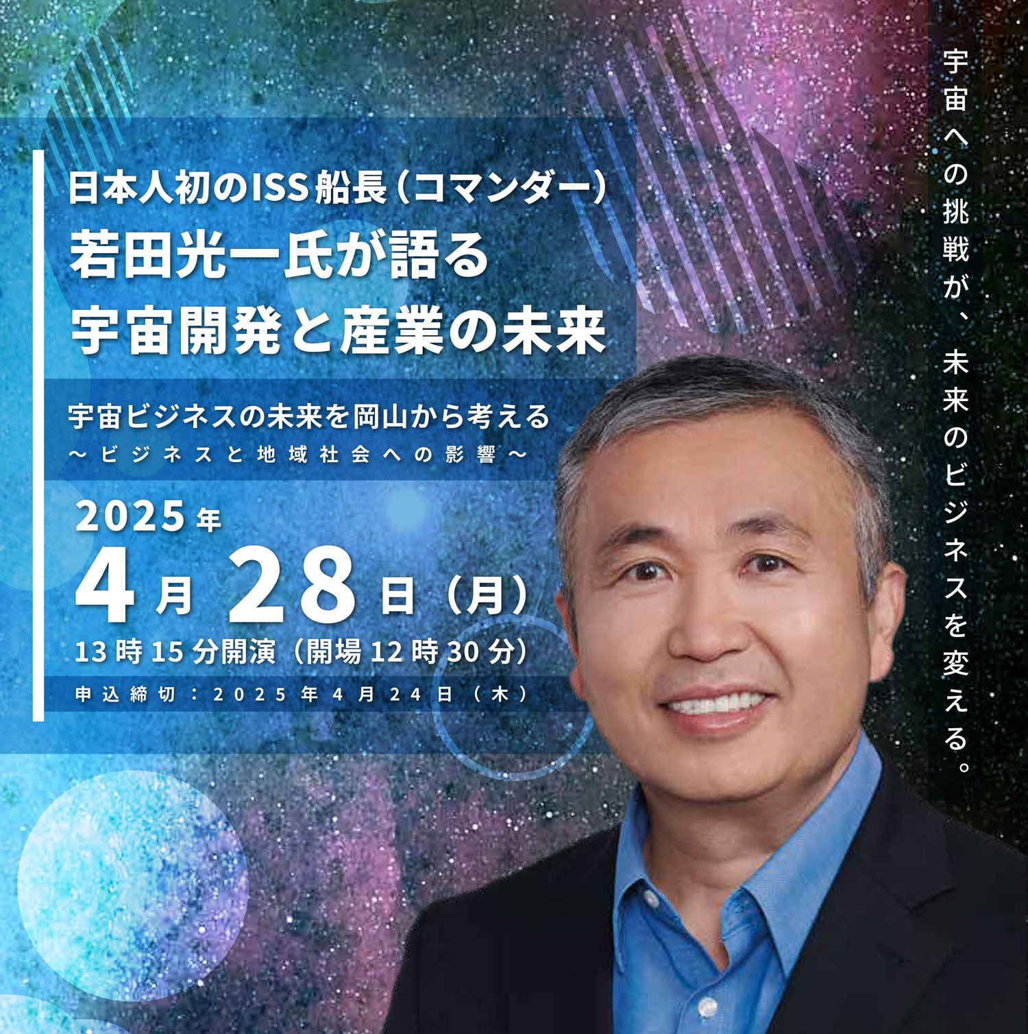 Koichi Wakata 若田光一 (@Astro_Wakata) / X