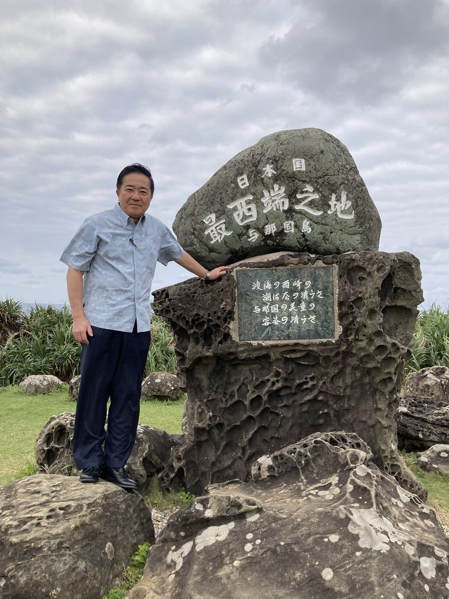 日本国🇯🇵の最西端に立つ。

これから陸自与那国駐屯地を訪問し、沿岸監視隊の防人の皆さんを激励し、情勢報告を受けます。