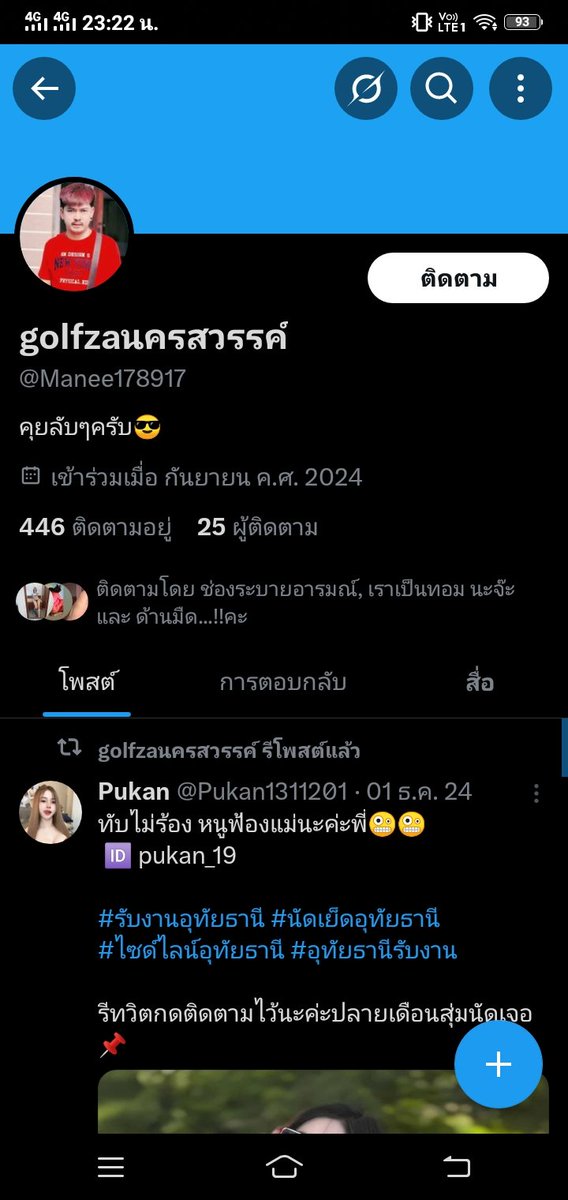 ทักนัดเย็ดครับ