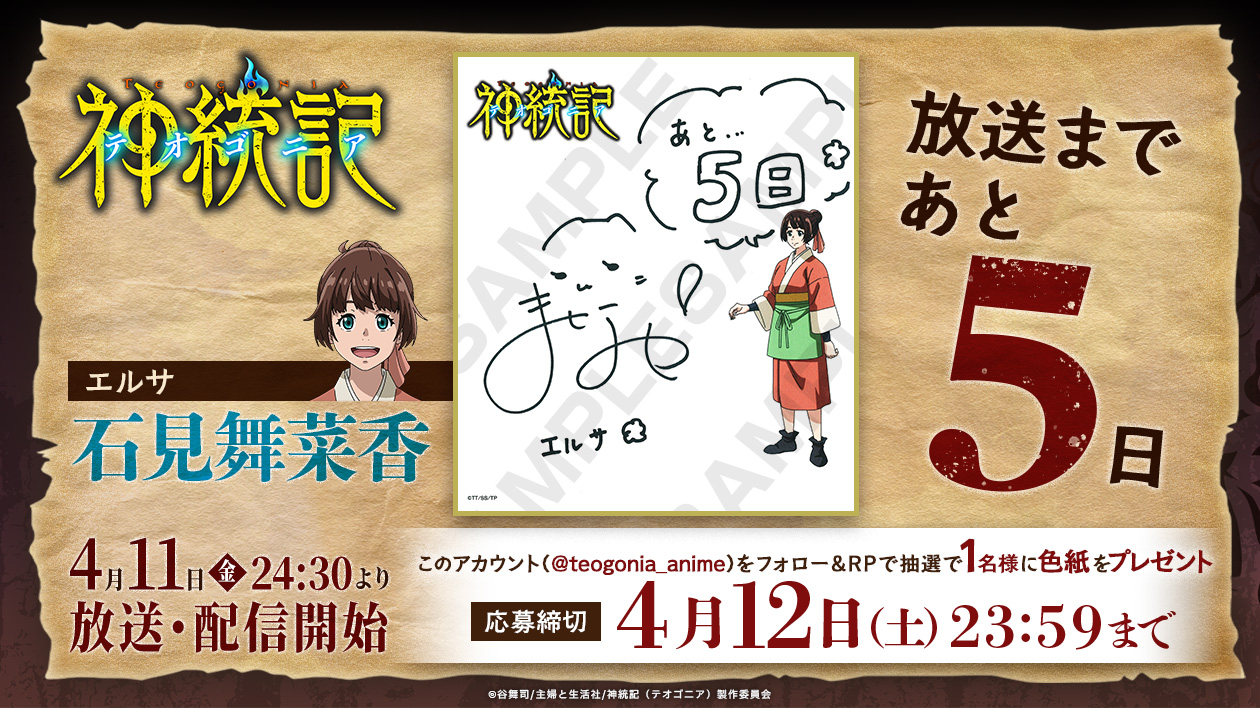 神統記（テオゴニア）　エルサ　石見舞菜香　サイン　色紙　直筆 神統記（テオゴニア） エルサ 石見舞菜香 サイン 色紙 直筆 2025
