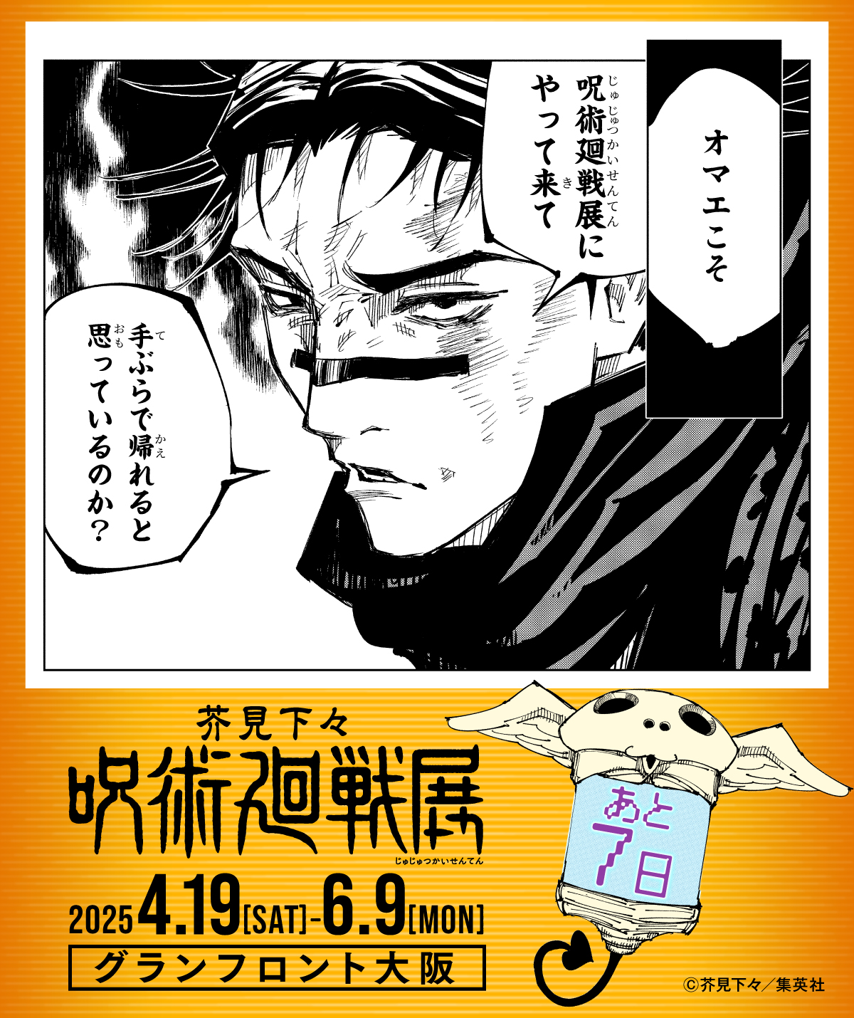 呪術廻戦【公式】 (@jujutsu_PR) / X