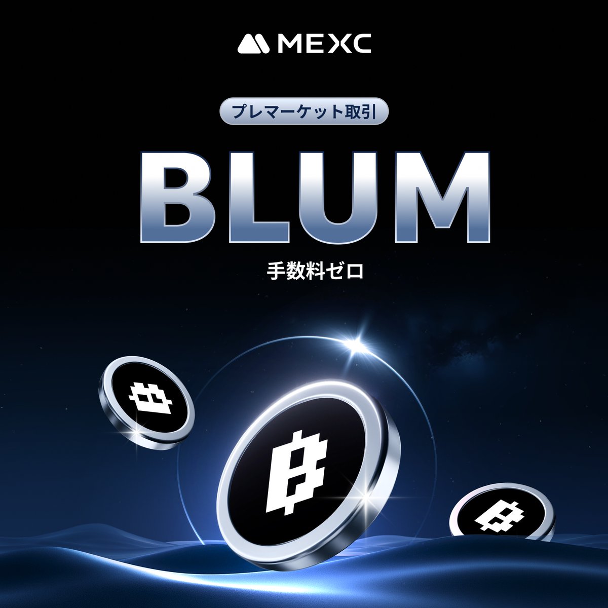 📢 Blum (BLUM)がMEXCプレマーケット取引に登場！ 現物市場に上場する前に、先行して取引を始めましょう！🚀 今なら【手数料ゼロ】で  $BLUM に早期アクセス！ 📝 プレマーケット取引とは？ https://t.co/8KlLyCyFtH ✓ プレマーケット取引のメリット MEXC プレマーケット ...