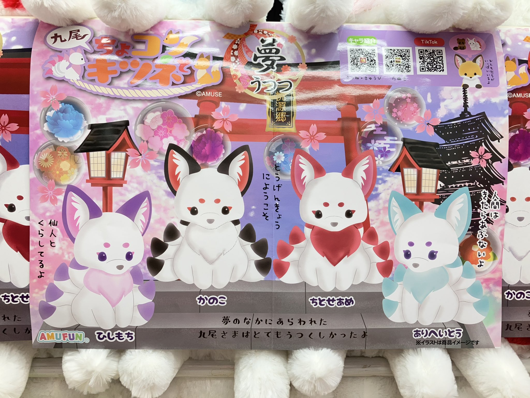 ちょコンとキツネ 九尾 ウルトラBIGぬいぐるみ 4つセット ちょ