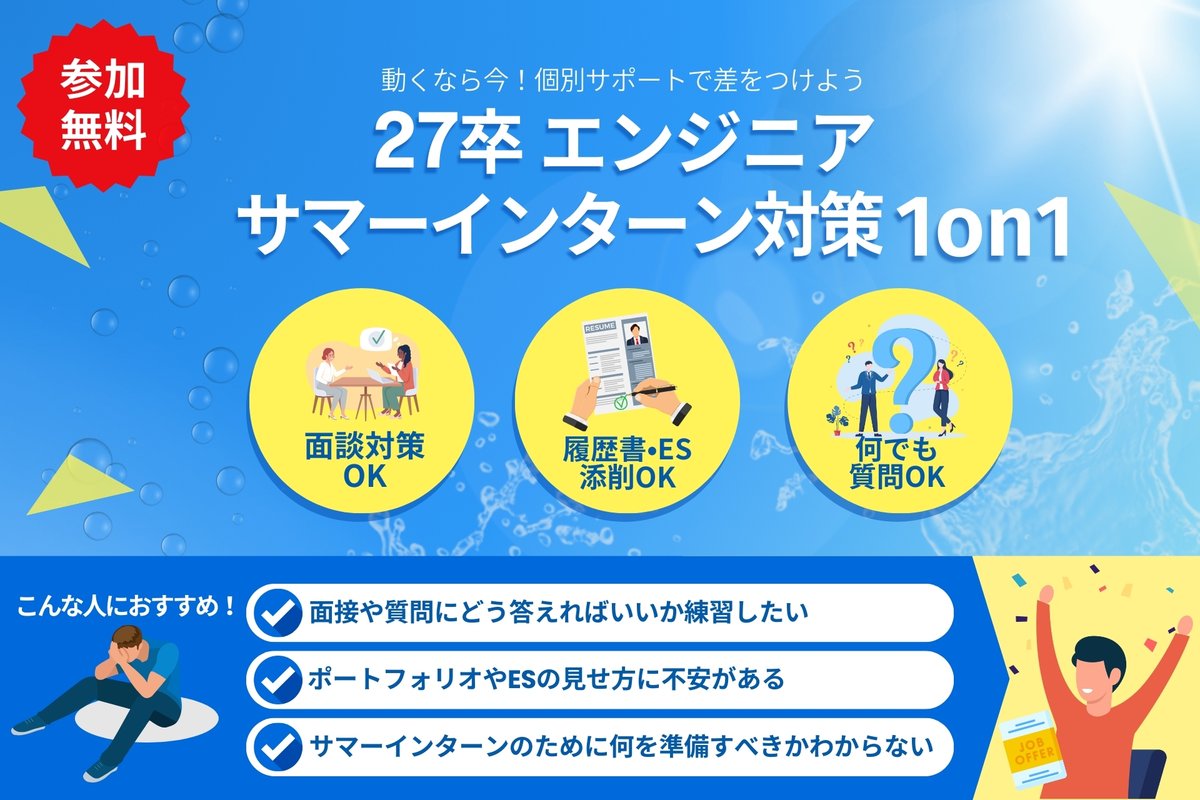 recursioncs's tweet image. 【27卒エンジニア学生へ】
サマーインターン選考に向けた1on1対策サポート受付中です。有名ベンチャー企業の元採用担当が面接練習を担当し、ESやポートフォリオも1人ずつ添削します。
興味のある方はぜひご応募ください。
prtimes.jp/main/html/rd/p…