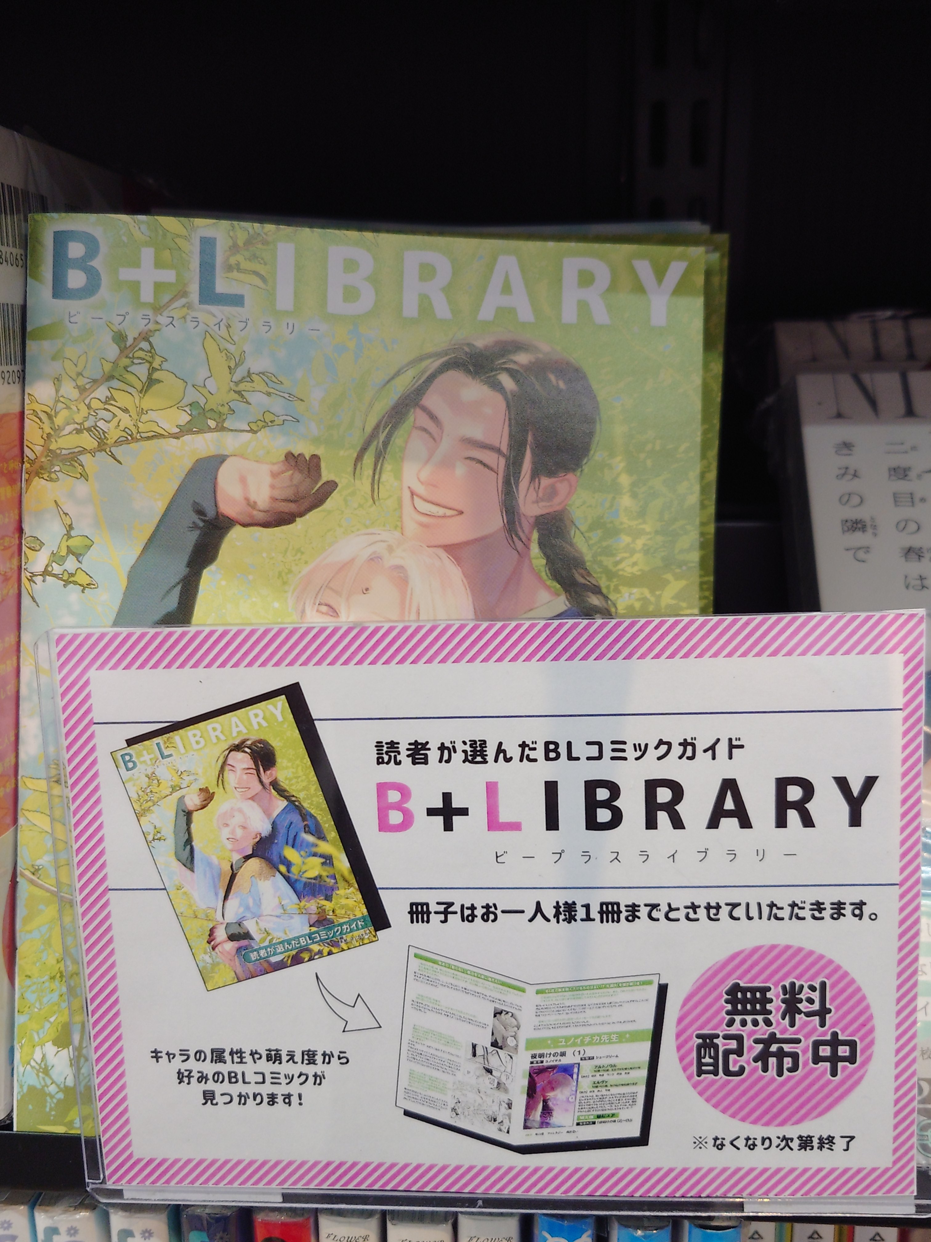 B+LIBRARY/ビープラスライブラリー/表紙ユノイチカ /BLコミックガイド BLコミックガイド冊子「B+LIBRARY vol.14」を 9月29日（金）より