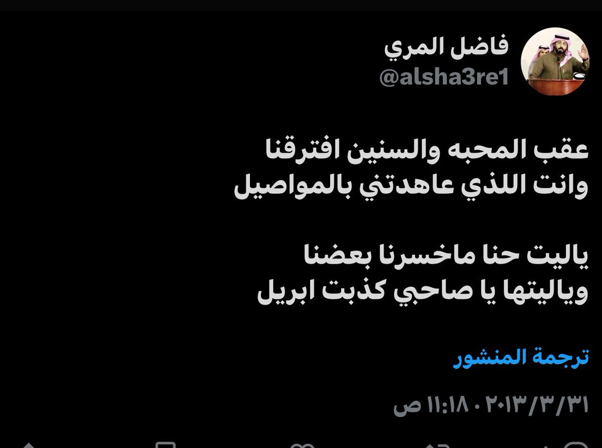 عقب المحبه والسنين افترقنا
وانت اللذي عاهدتني بالمواصيل
ياليت حنا ما خسرنا بعضنا
وياليتها يا صاحبي #كذبة_ابريل

من الارشيف 
#كذبة_ابريل