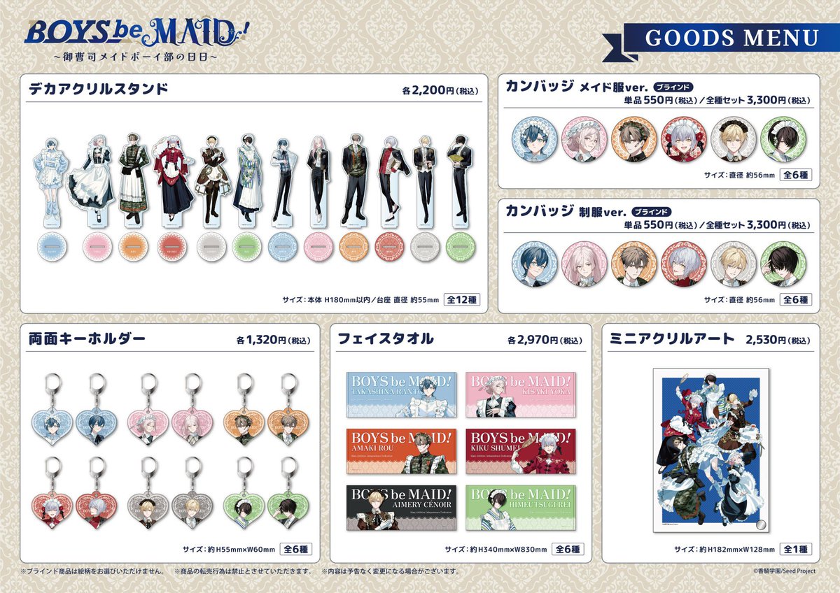 key_4518's tweet photo. 【代行】　BOYS be MAID ボーイズビーメイド ビーメイ オンリーショップ

譲: グッズ全て

求: 定価＋代行費500円　(＋送料)

4/4(金)行く予定
後日都内手渡し又は郵送
検索からでもお気軽にお声掛けください。 https://t.co/ltmcELR78y