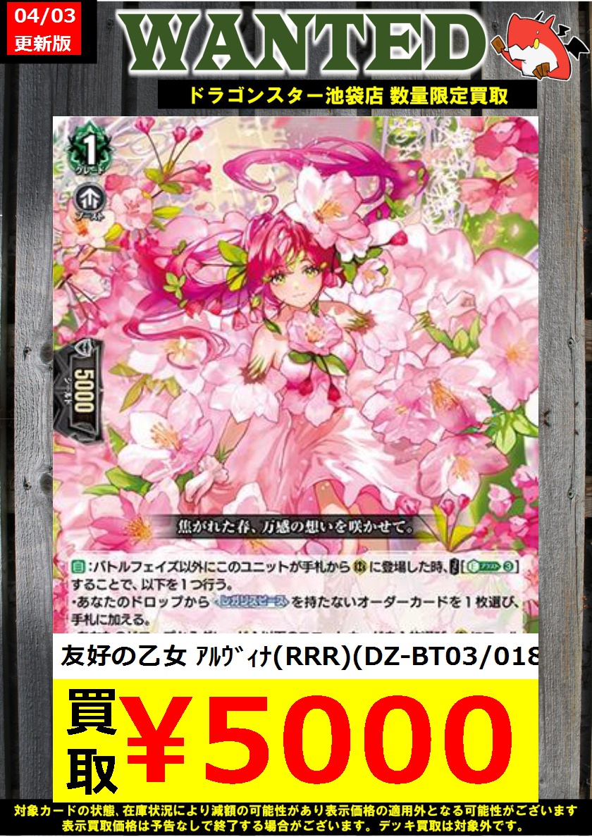 ✨✨＃ヴァンガード 買取✨✨ ✨✨✨4/3更新Ver.✨✨✨ 友好の乙女