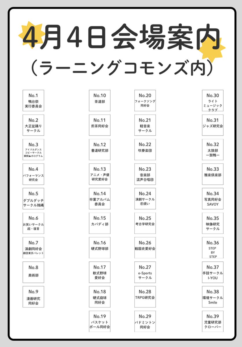 こんにちは！
大正大学 パフォーマンス研究会〜じゃぐだっく〜です。
本日4月3日と4日に開催される、紹介イベントに参加いたします！
パフォーマンス研究会の設営場所はNo.4です。
気になる方は是非気軽にお越しください！
お待ちしてます‼︎