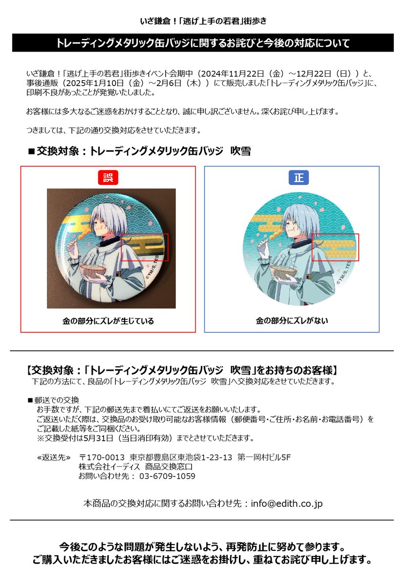 公式】いざ鎌倉！「逃げ上手の若君」街歩き (@Kmkr_nigewaka) / Posts / X