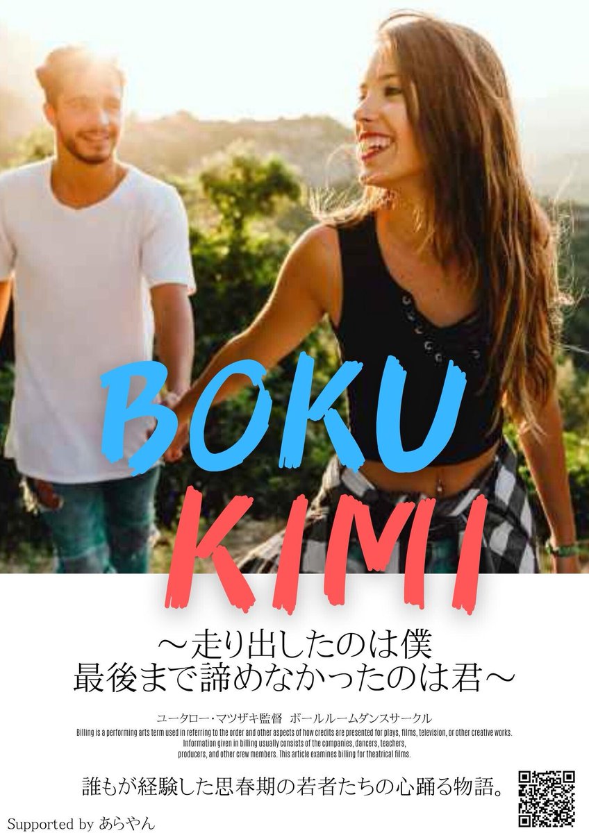 4/5(土)のボクキミは松崎が不在の為、Y&amp;M Dance Labスタッフの浅井美薫先生が代行して行います！

・身体のバランスとコントロールを意識した練習
・美しいシルエットを作るためのトレーニング
・実際の動作を取り入れたトレーニング

初心者の方も安心してお越しください！